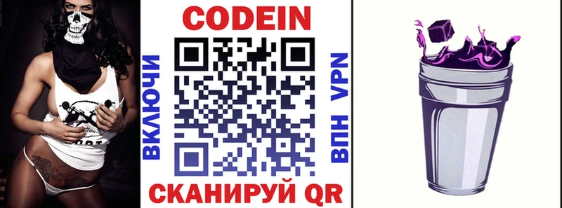 Кодеин напиток Lean (лин)  Калачинск 